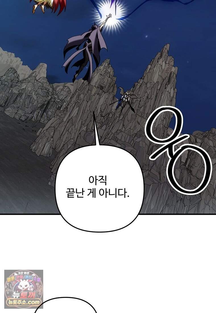 미친 세계의 엑스트라 73화 125