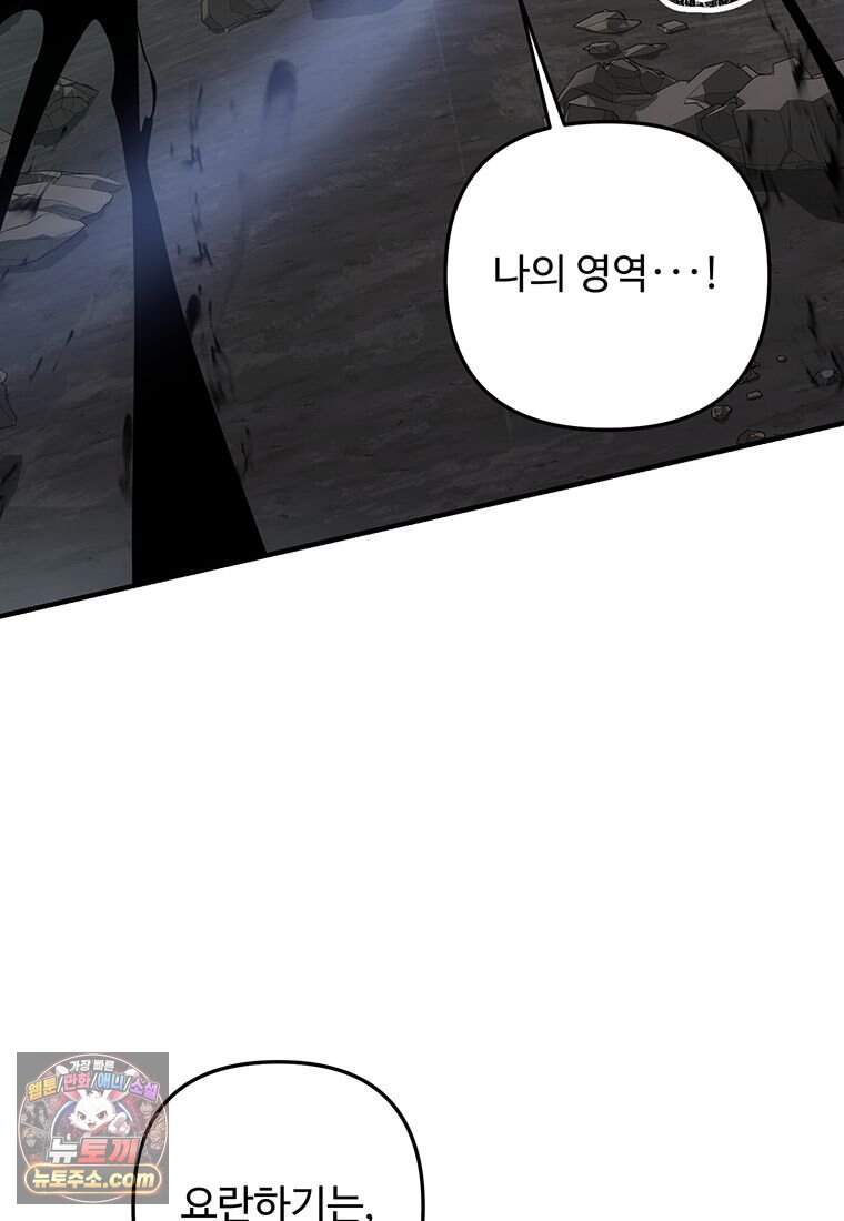 미친 세계의 엑스트라 73화 127