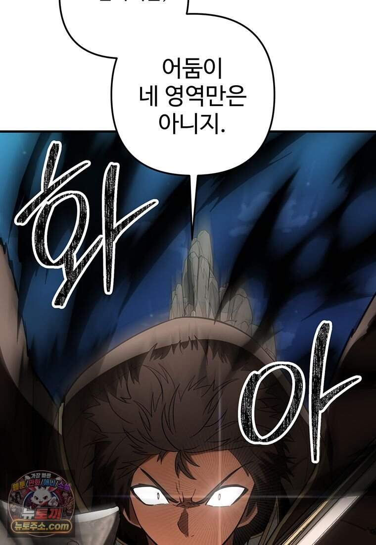 미친 세계의 엑스트라 73화 128