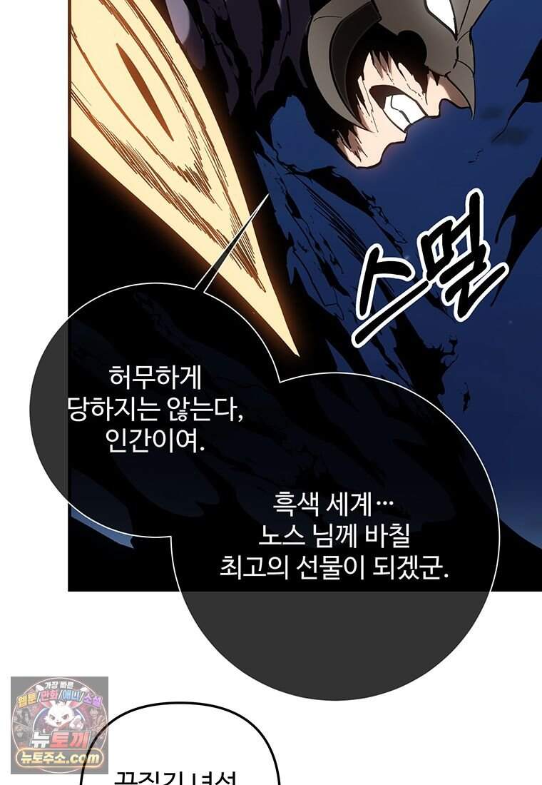 미친 세계의 엑스트라 73화 139