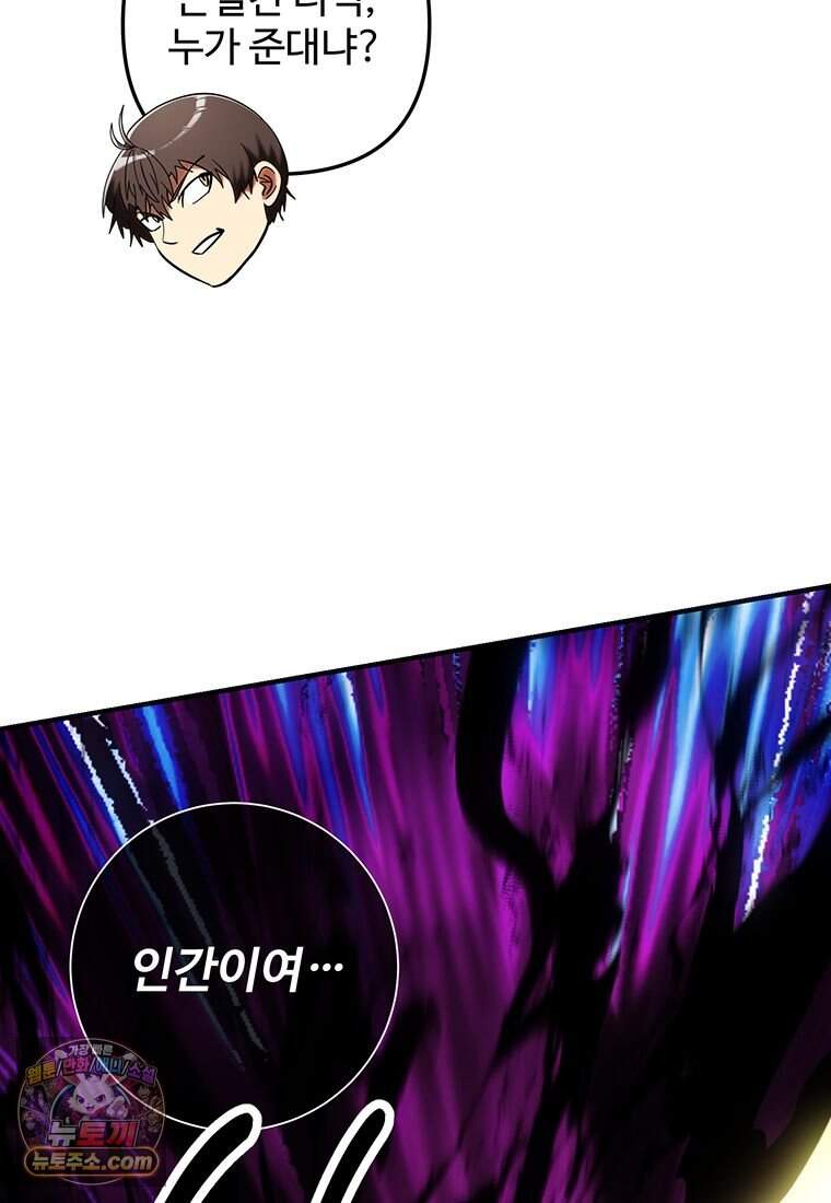 미친 세계의 엑스트라 73화 140