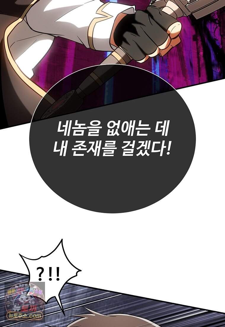 미친 세계의 엑스트라 73화 143