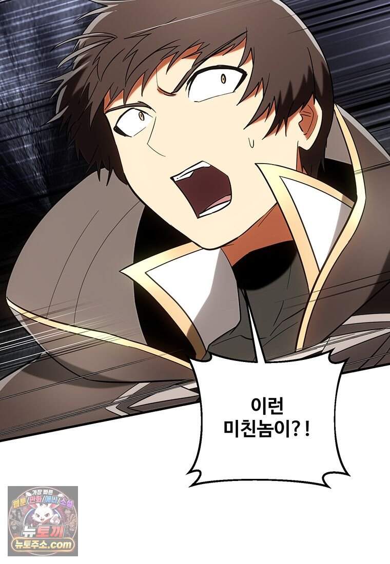미친 세계의 엑스트라 73화 144