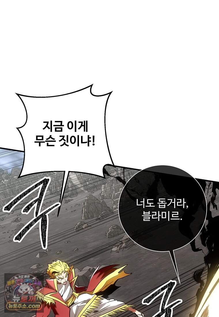 미친 세계의 엑스트라 73화 145