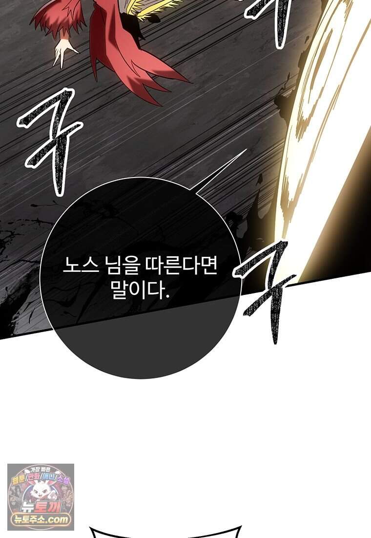 미친 세계의 엑스트라 73화 146