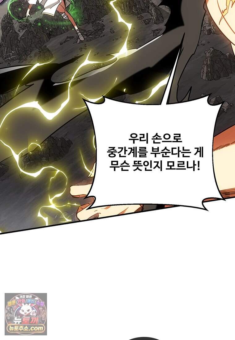 미친 세계의 엑스트라 73화 148