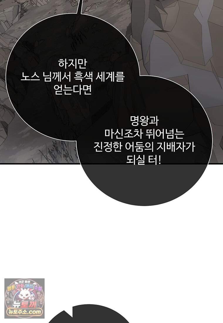미친 세계의 엑스트라 73화 150