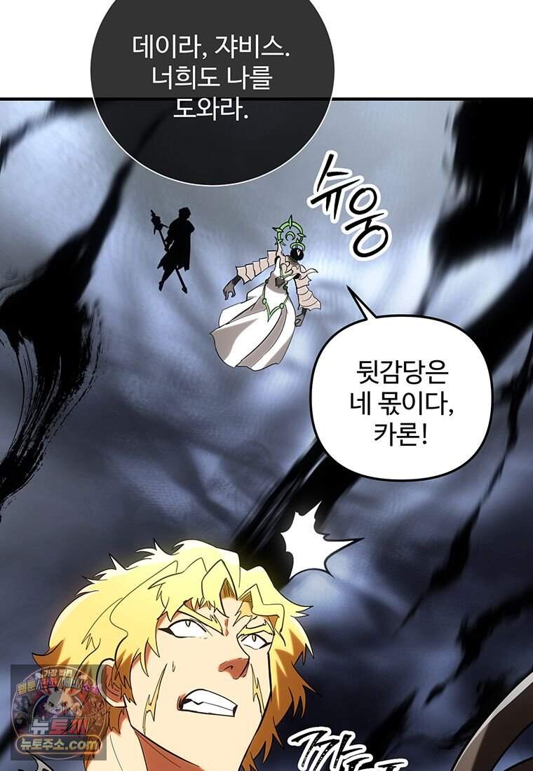 미친 세계의 엑스트라 73화 151