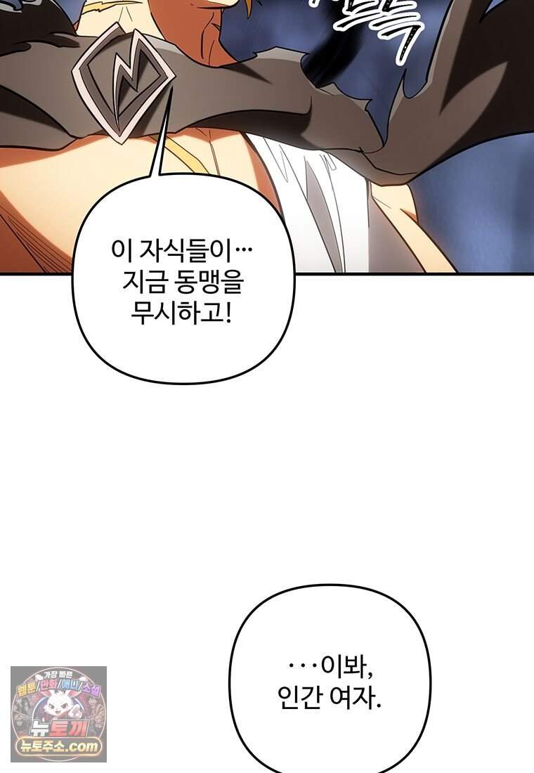 미친 세계의 엑스트라 73화 152