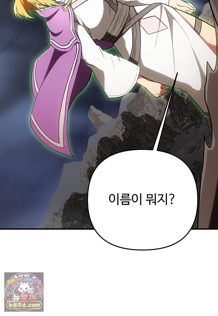 미친 세계의 엑스트라 73화 154