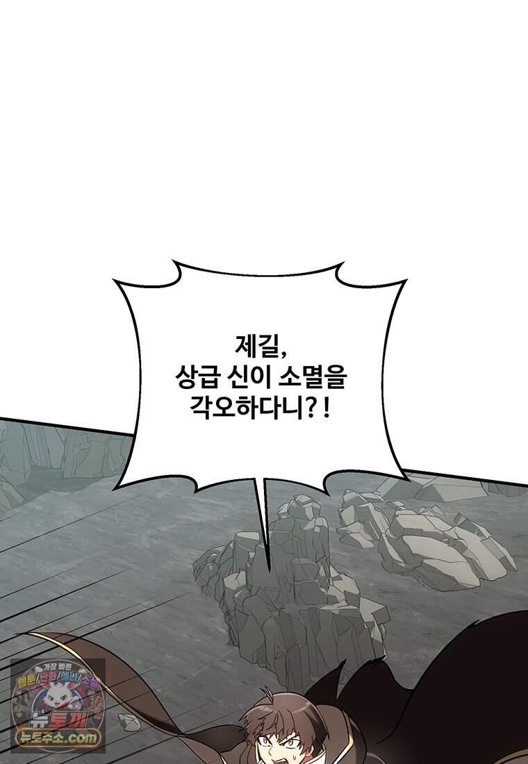 미친 세계의 엑스트라 73화 155