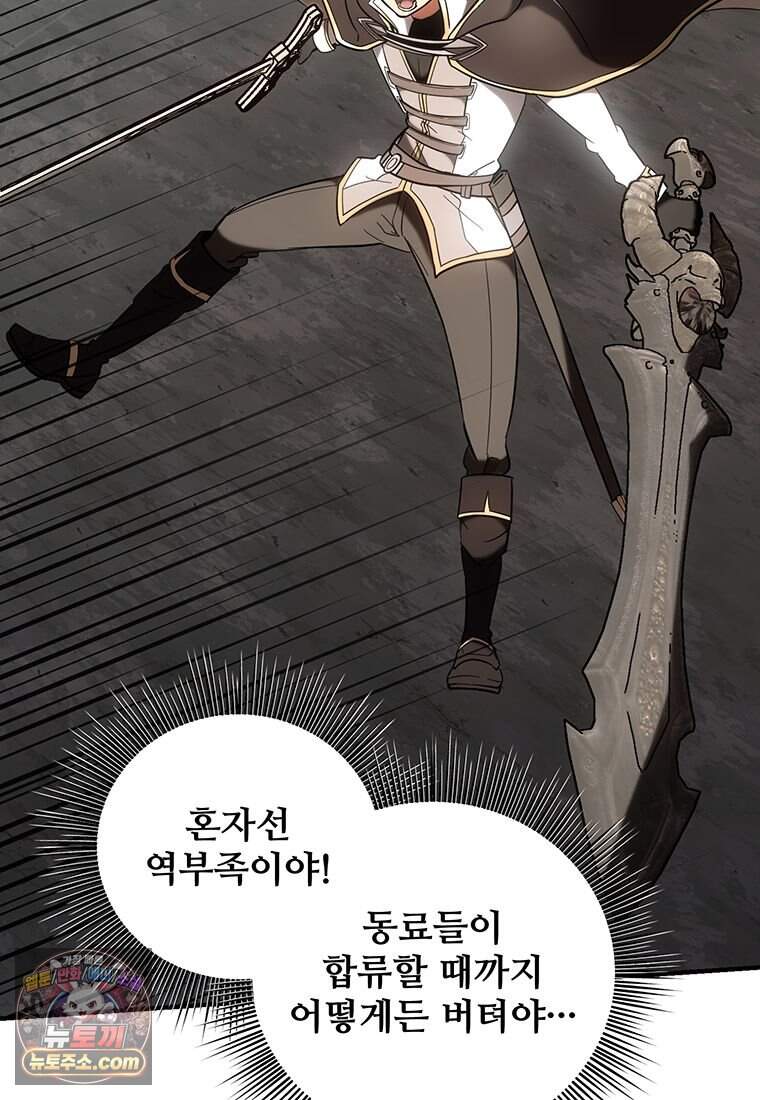 미친 세계의 엑스트라 73화 156