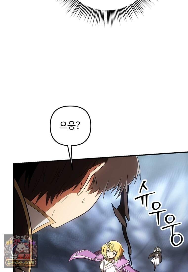 미친 세계의 엑스트라 73화 157