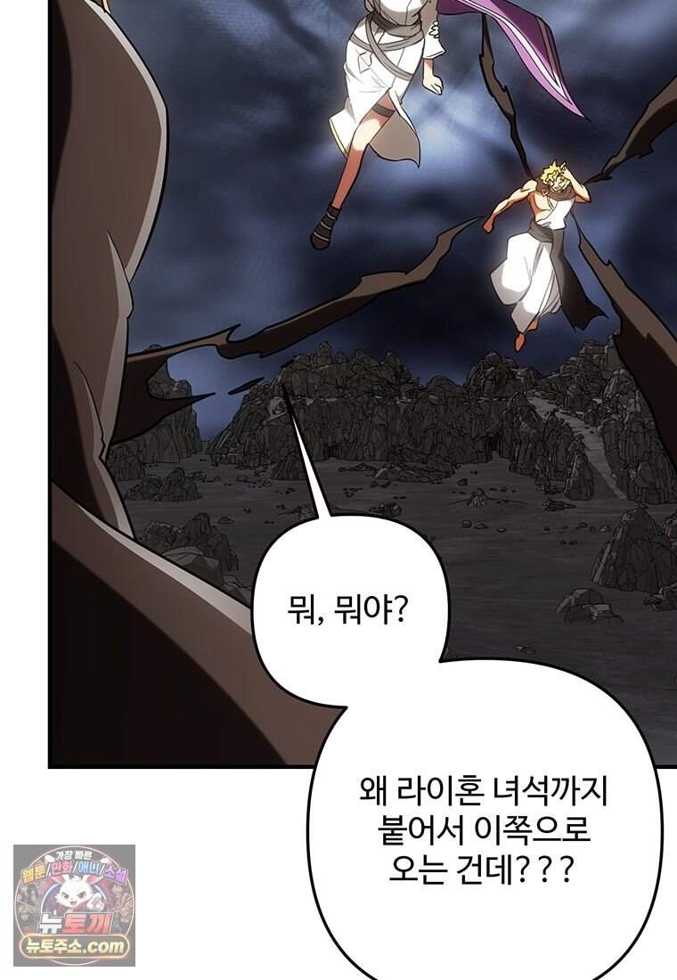 미친 세계의 엑스트라 73화 158