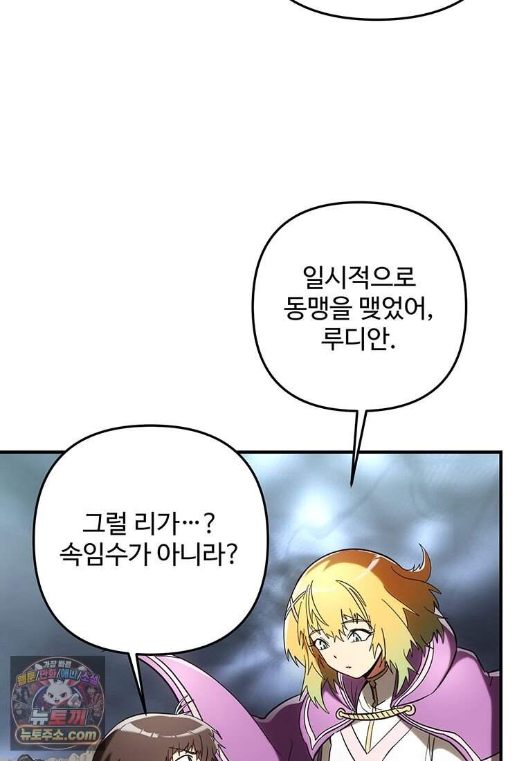 미친 세계의 엑스트라 73화 159