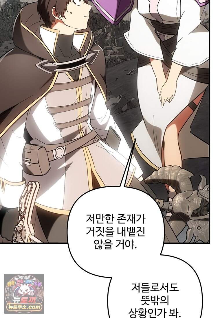 미친 세계의 엑스트라 73화 160