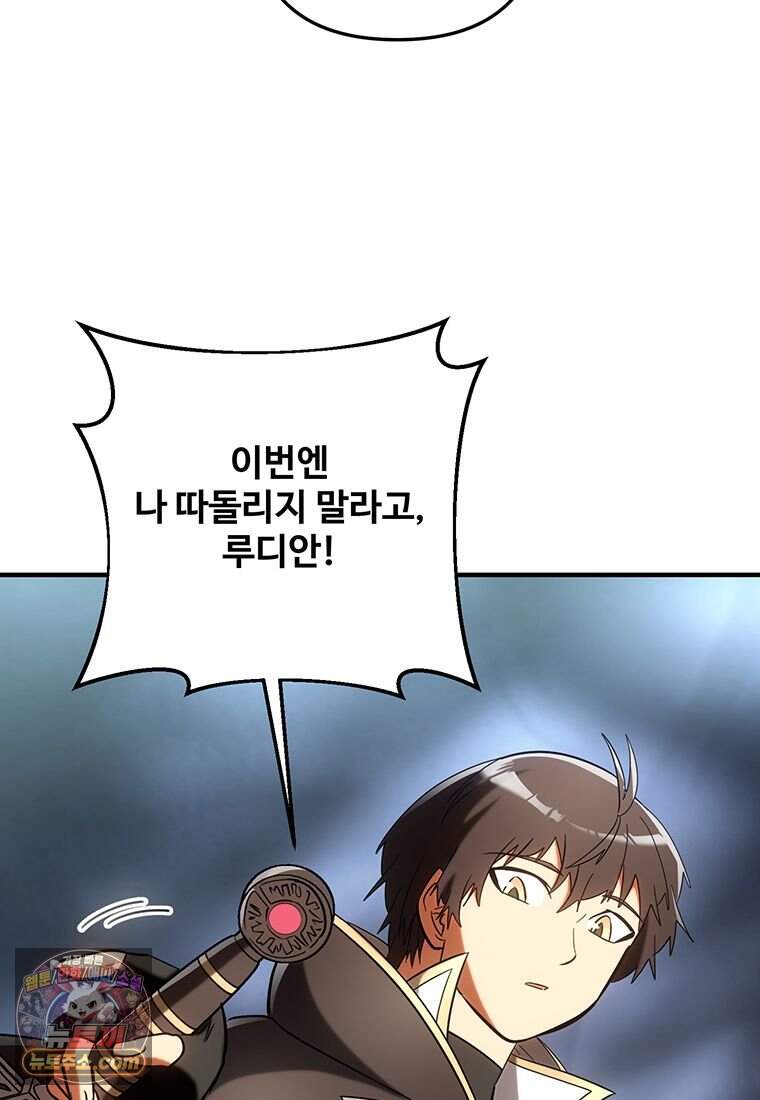 미친 세계의 엑스트라 73화 164