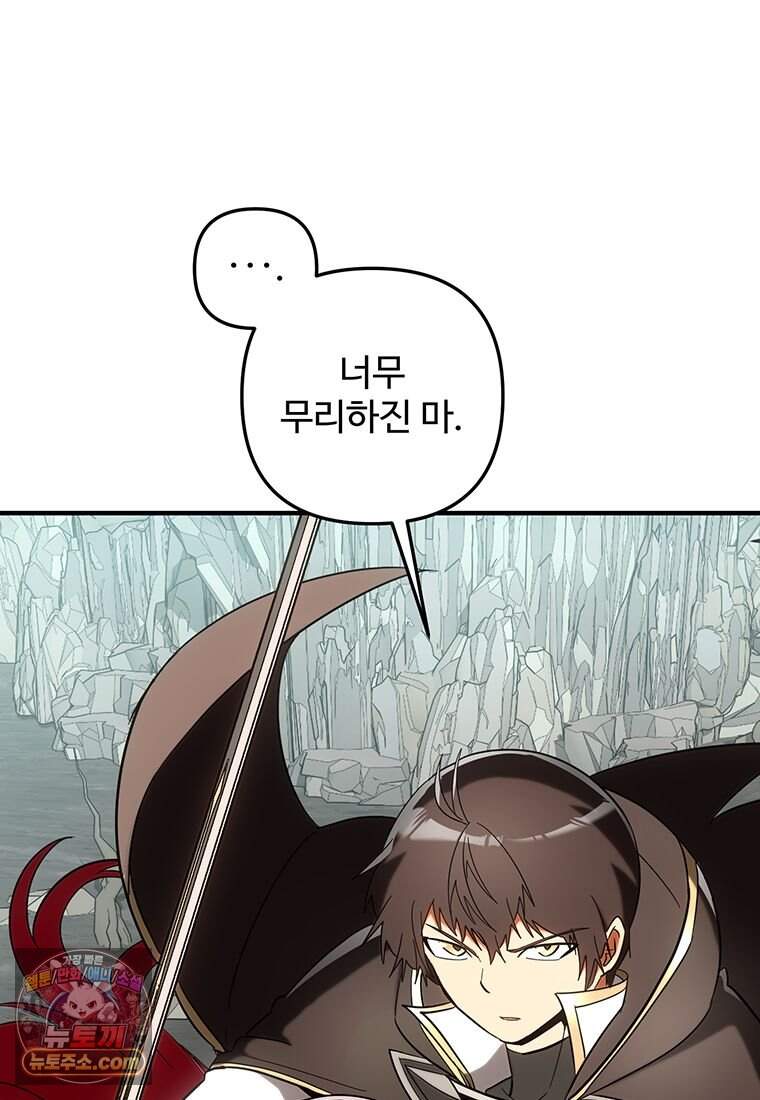 미친 세계의 엑스트라 73화 166