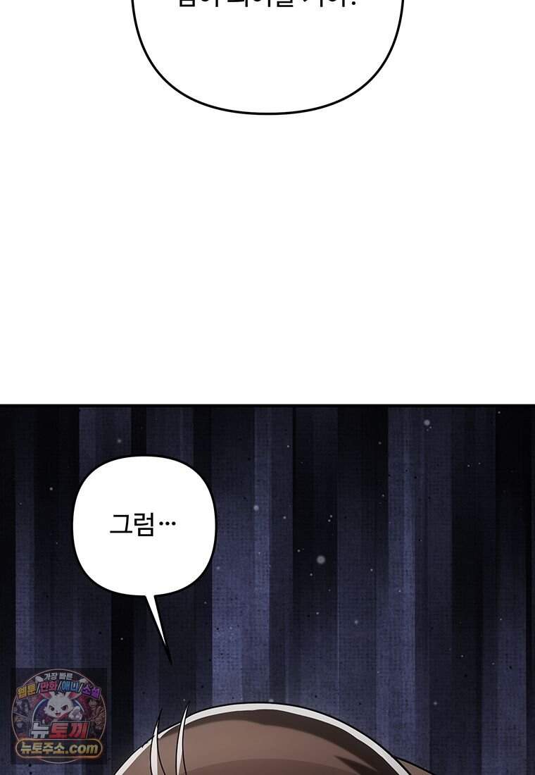 미친 세계의 엑스트라 73화 168