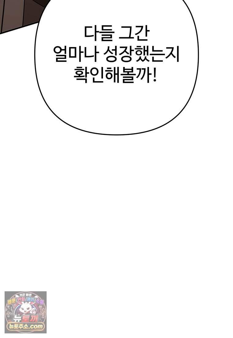 미친 세계의 엑스트라 73화 170