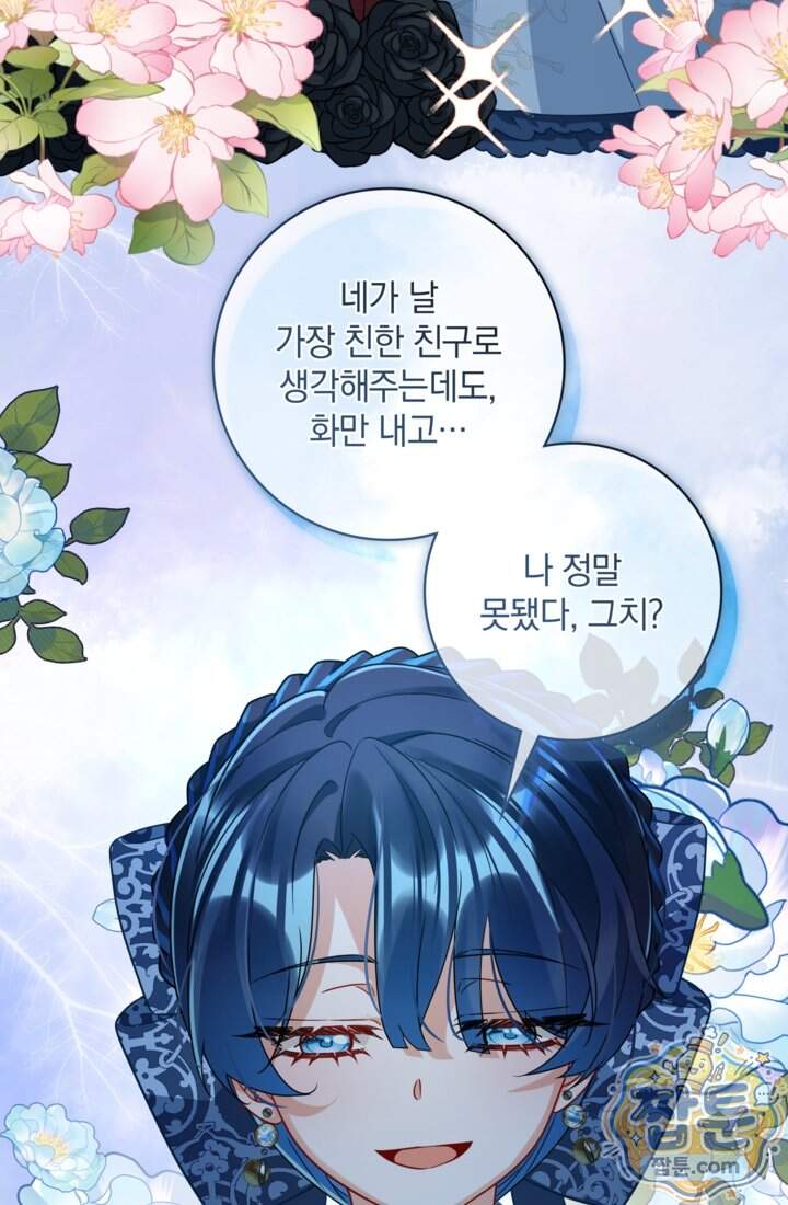 마법도 못 쓰는 악역 영애로 환생했습니다 40화 4