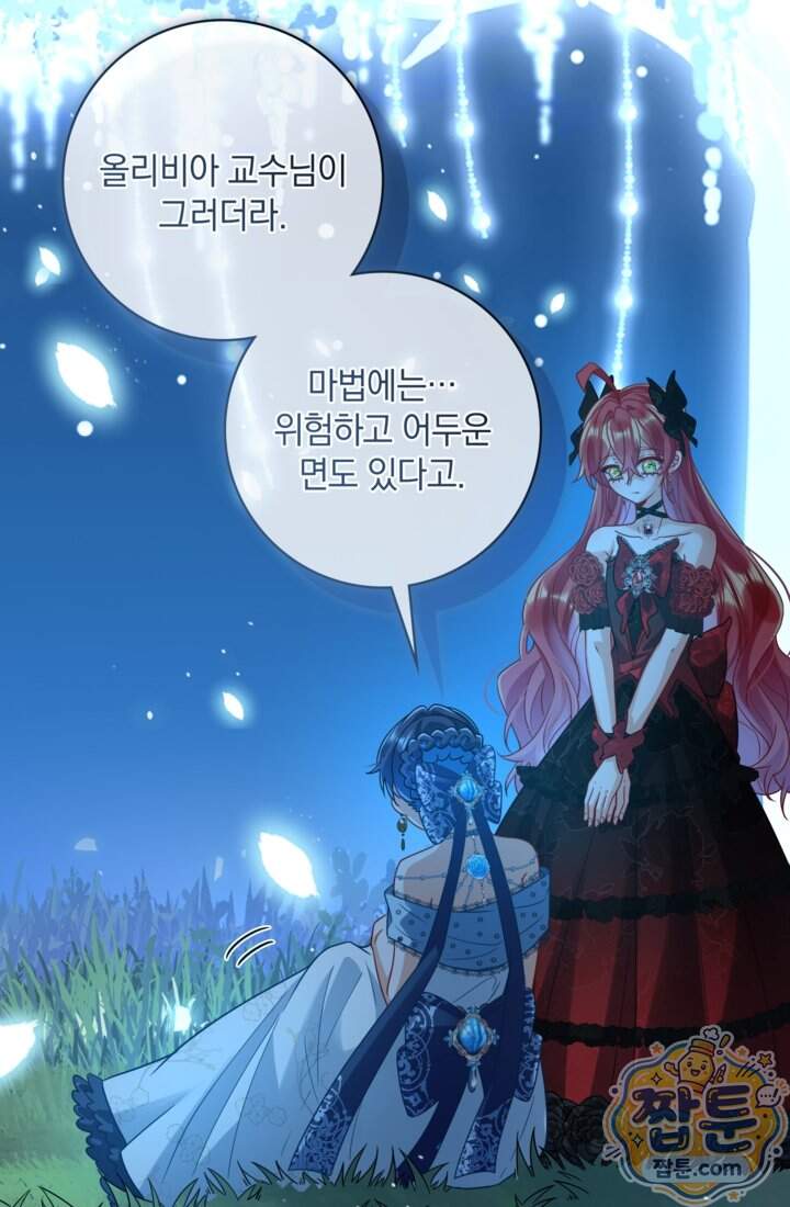 마법도 못 쓰는 악역 영애로 환생했습니다 40화 8