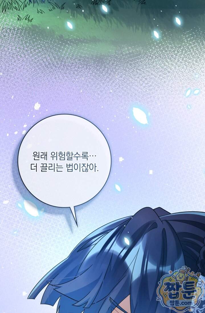 마법도 못 쓰는 악역 영애로 환생했습니다 40화 9