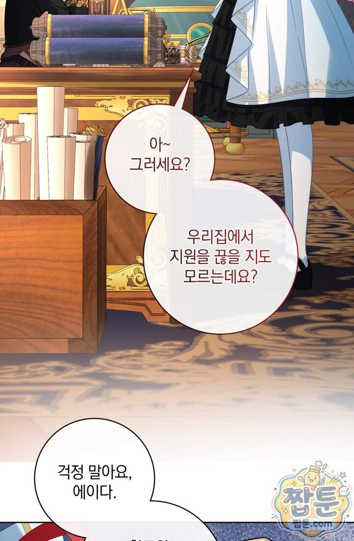 마법도 못 쓰는 악역 영애로 환생했습니다 40화 31
