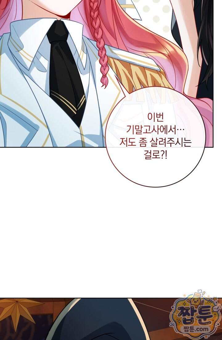 마법도 못 쓰는 악역 영애로 환생했습니다 40화 34