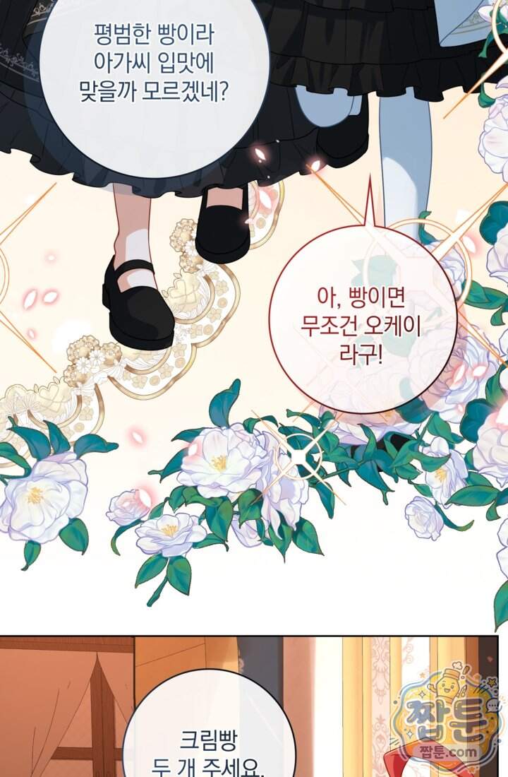 마법도 못 쓰는 악역 영애로 환생했습니다 40화 47