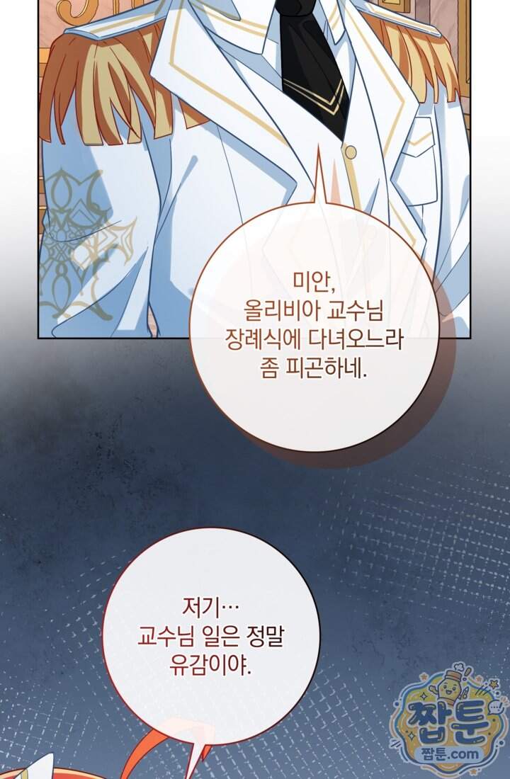마법도 못 쓰는 악역 영애로 환생했습니다 40화 54