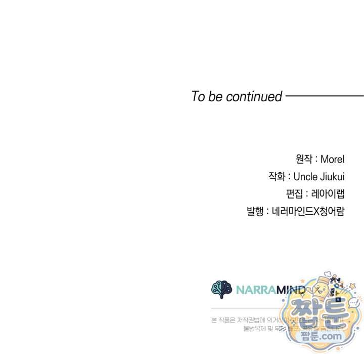 마법도 못 쓰는 악역 영애로 환생했습니다 40화 62