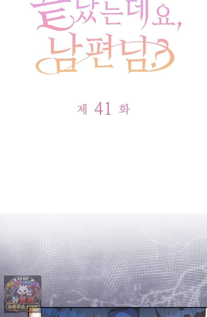 계약 기간 끝났는데요, 남편님? 041 6