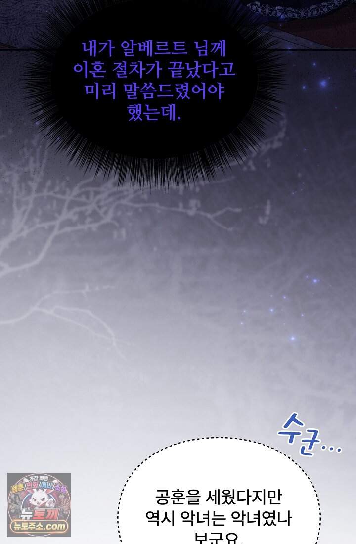 계약 기간 끝났는데요, 남편님? 041 9