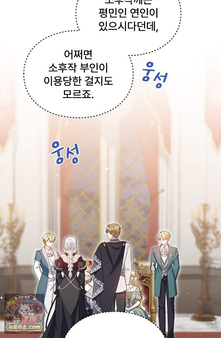 계약 기간 끝났는데요, 남편님? 041 11