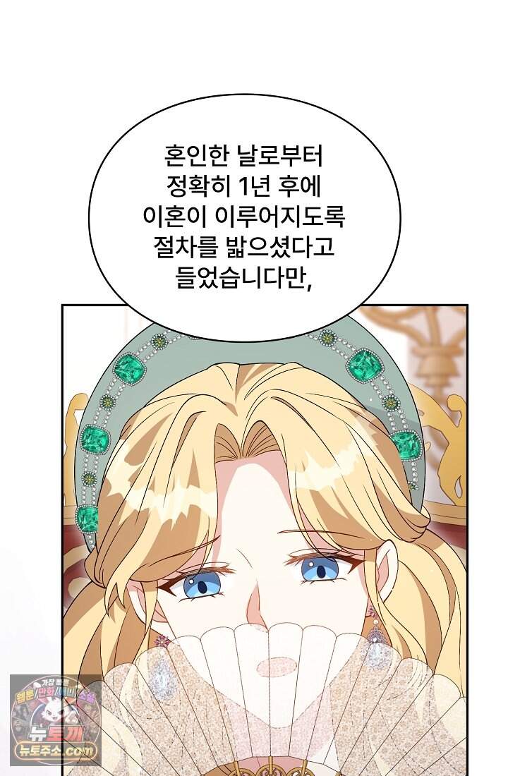 계약 기간 끝났는데요, 남편님? 041 13