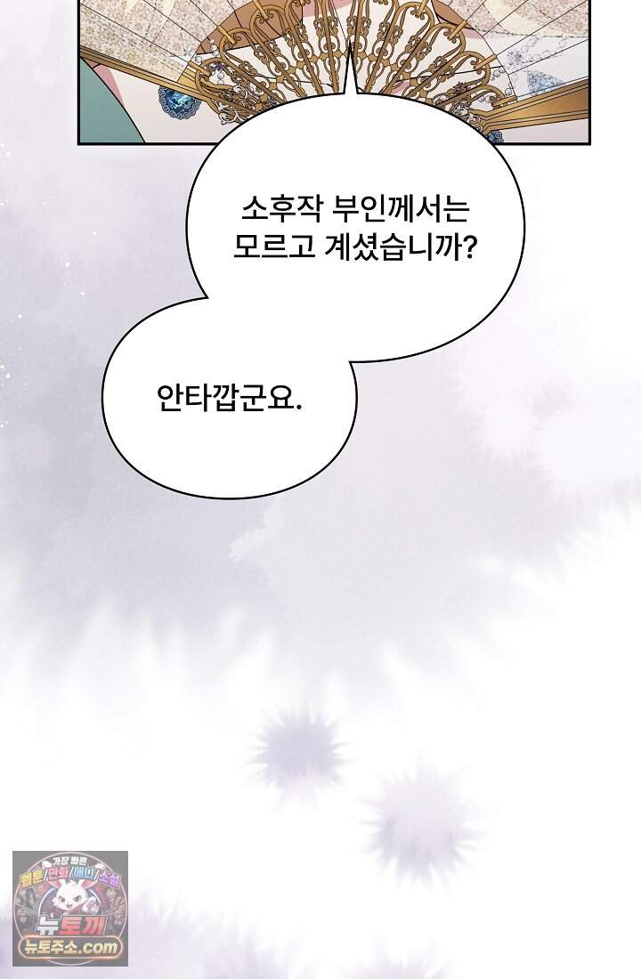 계약 기간 끝났는데요, 남편님? 041 14