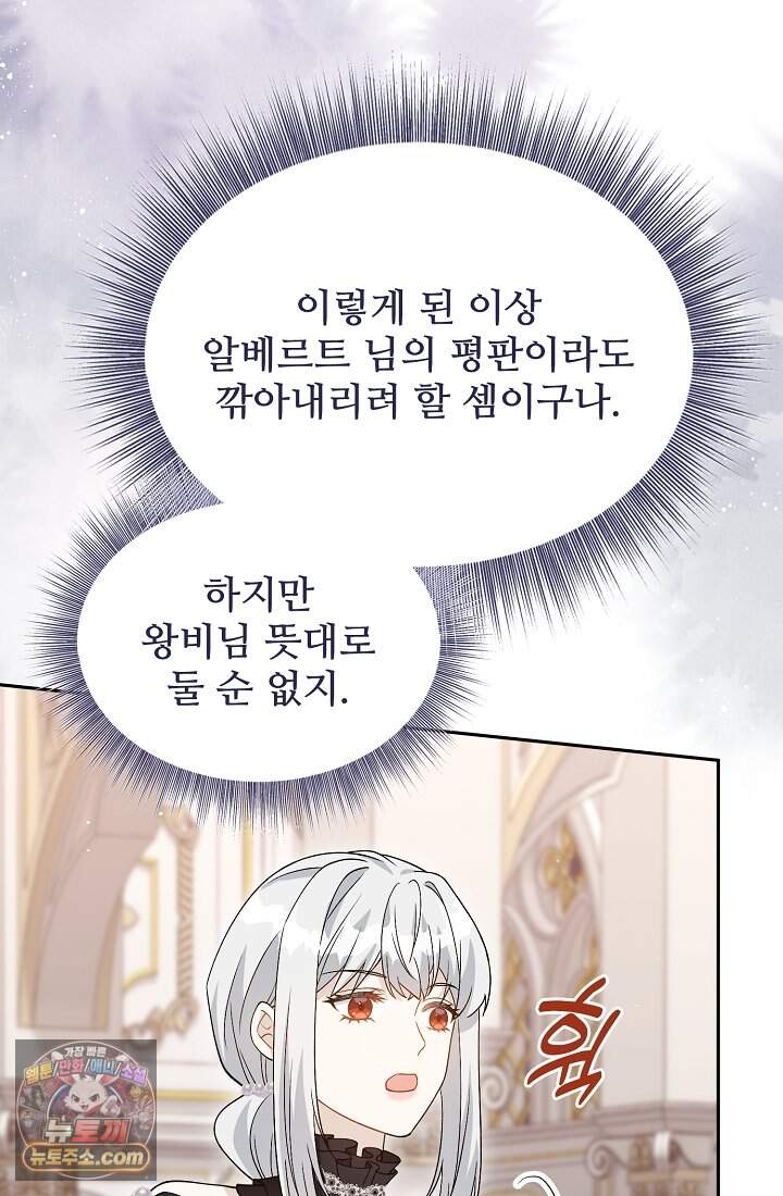 계약 기간 끝났는데요, 남편님? 041 15