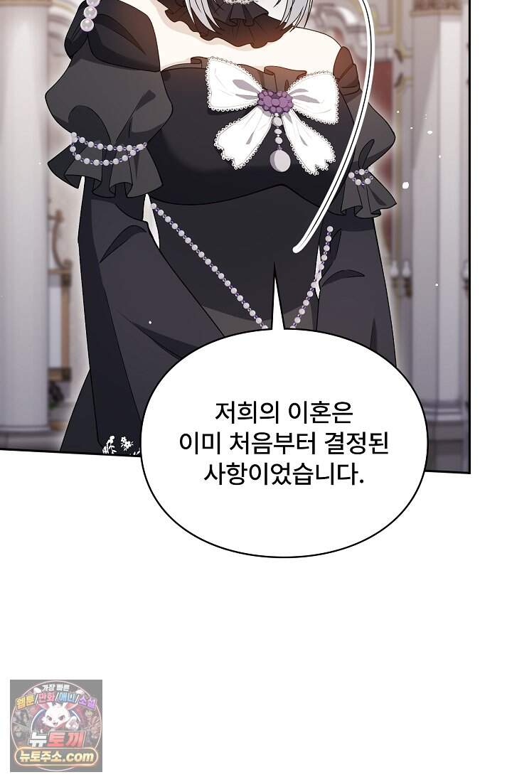 계약 기간 끝났는데요, 남편님? 041 16
