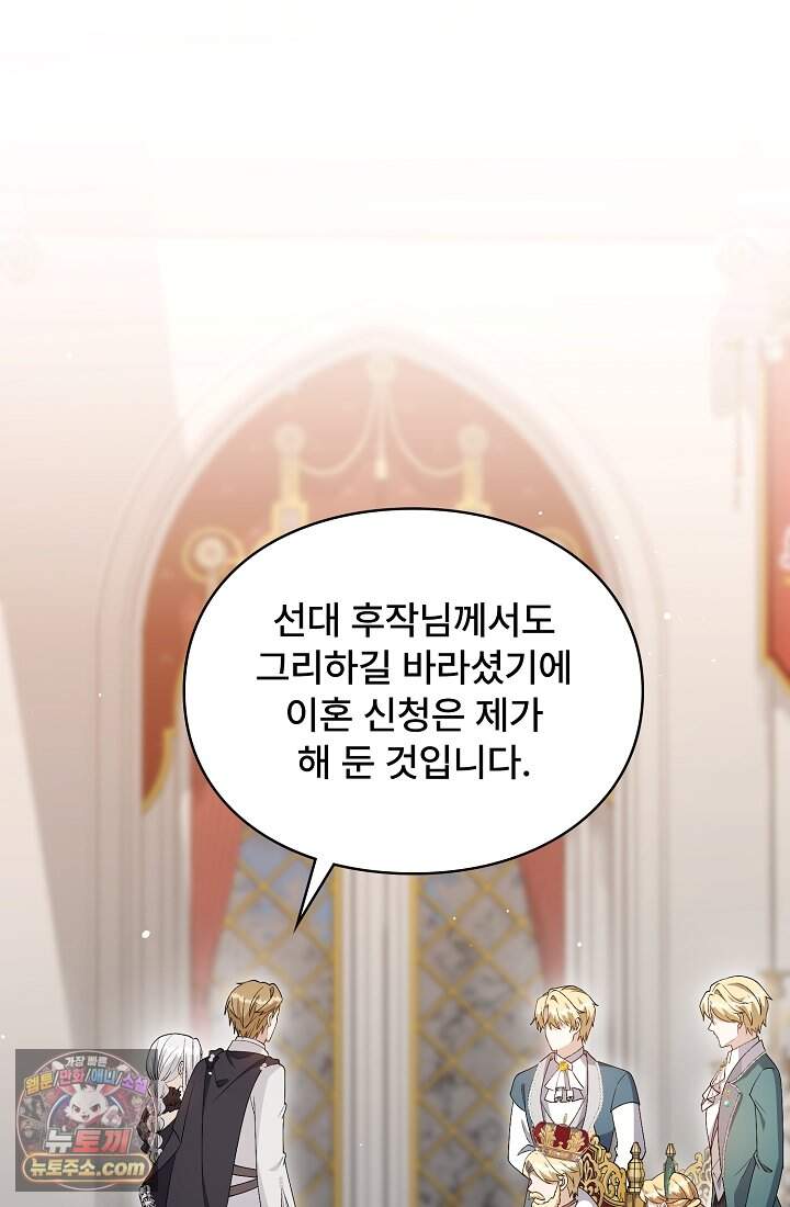 계약 기간 끝났는데요, 남편님? 041 17