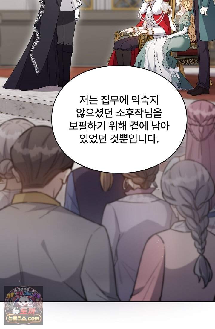 계약 기간 끝났는데요, 남편님? 041 18