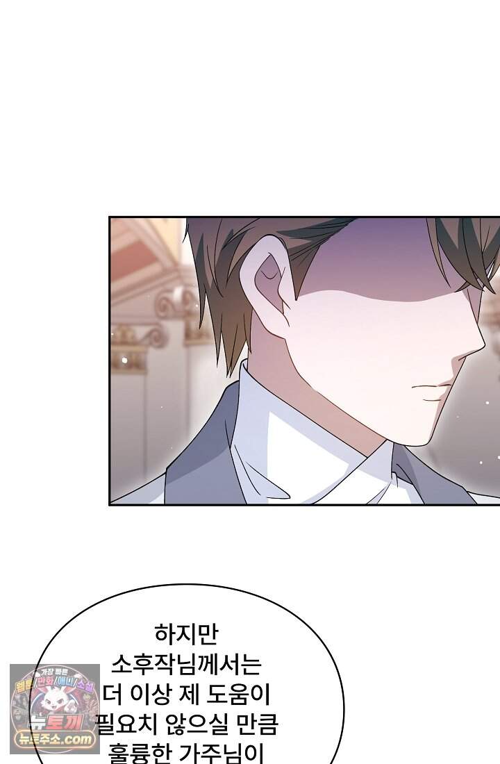 계약 기간 끝났는데요, 남편님? 041 19