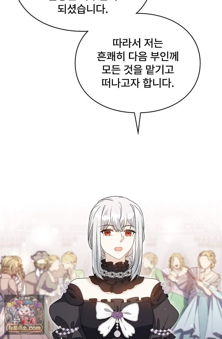 계약 기간 끝났는데요, 남편님? 041 20