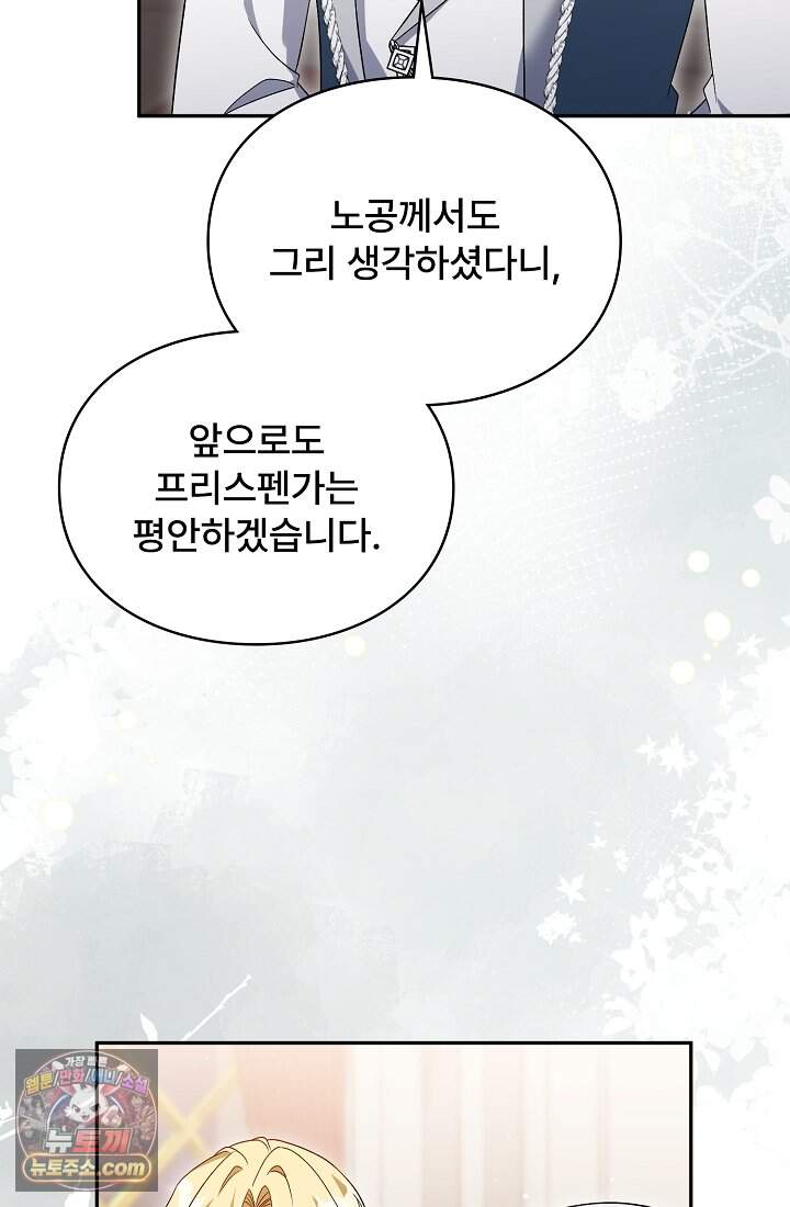 계약 기간 끝났는데요, 남편님? 041 23