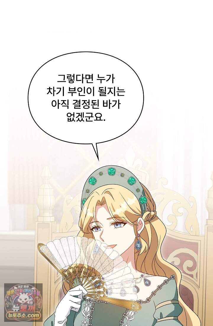 계약 기간 끝났는데요, 남편님? 041 25