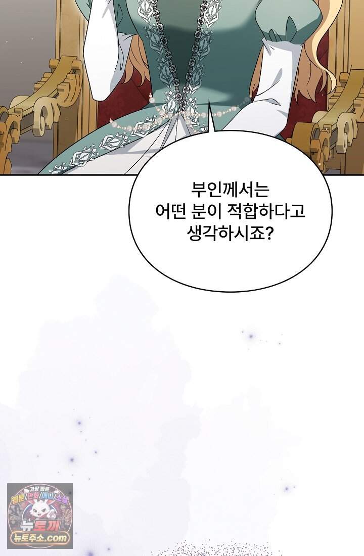 계약 기간 끝났는데요, 남편님? 041 26