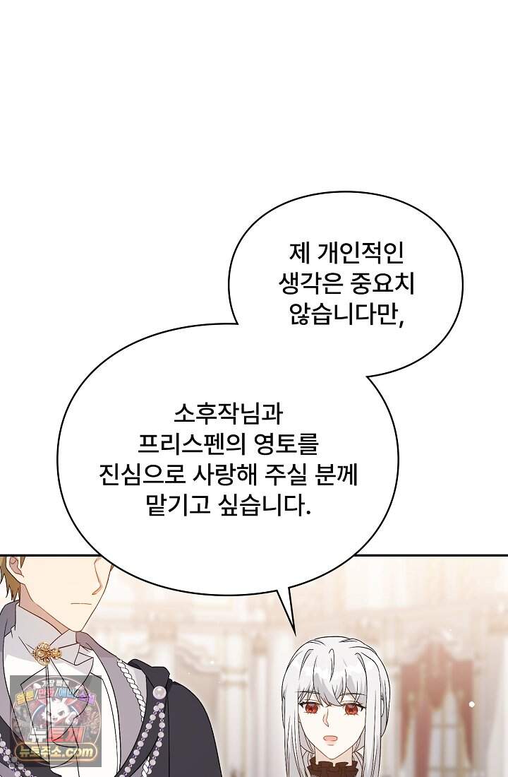 계약 기간 끝났는데요, 남편님? 041 28