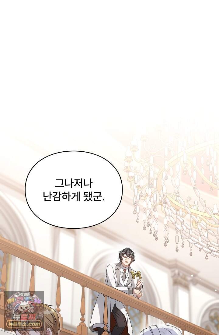 계약 기간 끝났는데요, 남편님? 041 38