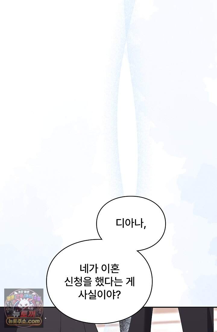 계약 기간 끝났는데요, 남편님? 041 45