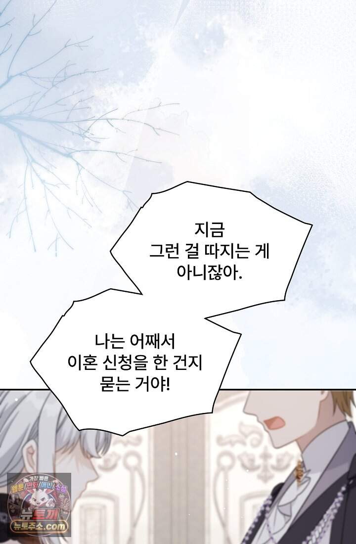 계약 기간 끝났는데요, 남편님? 041 47